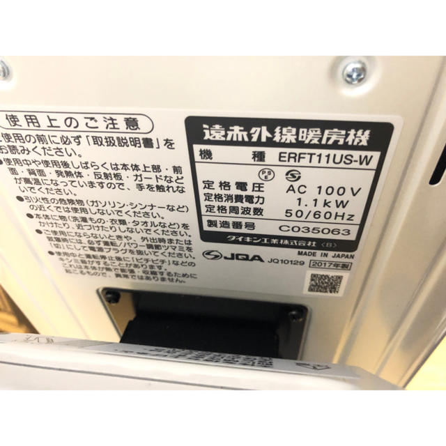 DAIKIN(ダイキン)のDAIKIN ダイキン 遠赤外線暖房機 セラムヒート ERFT11US-W スマホ/家電/カメラの冷暖房/空調(電気ヒーター)の商品写真