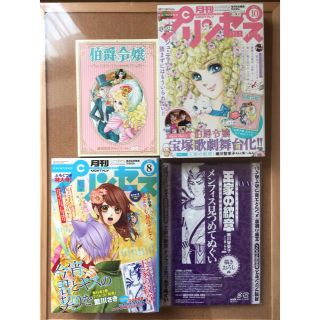 アキタショテン(秋田書店)の王家の紋章 月刊プリンセス付録付2冊(少女漫画)