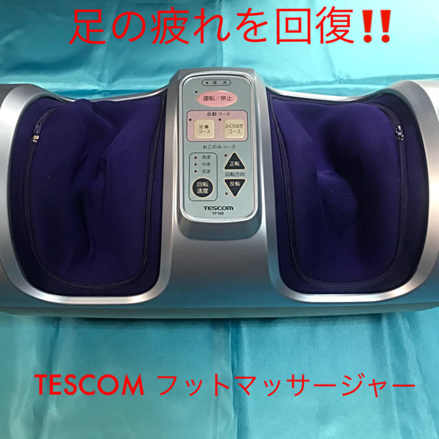 送料無料 新品保証付 TESCOM テスコム フットマッサージャー TMS70A-T