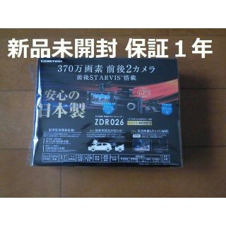 ★保証1年★ ZDR-026 COMTEC コムテック ドライブレコーダー(セキュリティ)