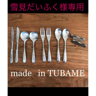 雪見だいふく様専用　made    in TUBAME カトラリーセット(カトラリー/箸)