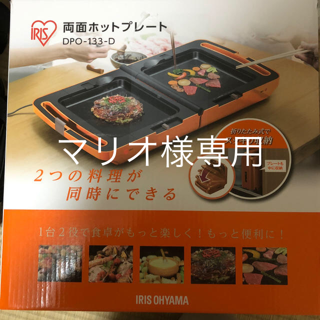 アイリスオーヤマ　両面ホットプレート新品