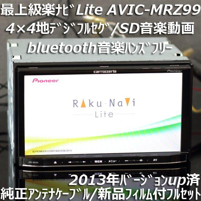 最上級 AVIC-MRZ99 地デジ/DVD/bluetooth/SD音楽動画 | www.jarussi.com.br