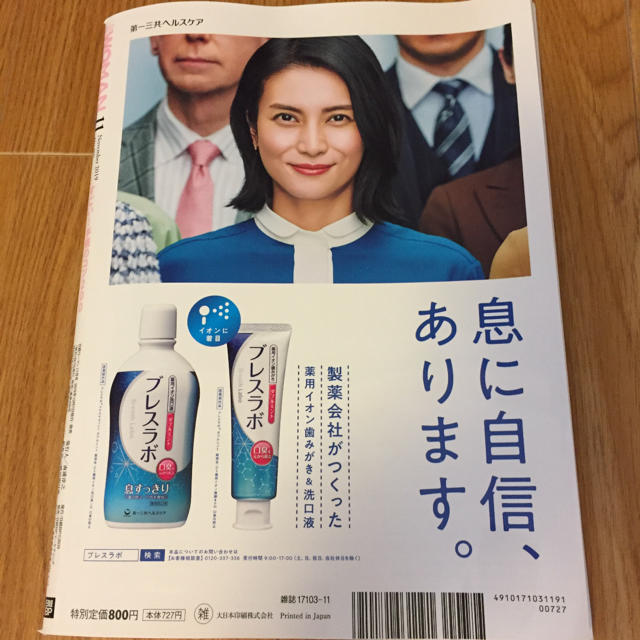 日経BP(ニッケイビーピー)の日経woman 11月号 エンタメ/ホビーの雑誌(その他)の商品写真