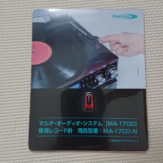 マドレーヌ様専用  レコード針 MA-17CD-N  ２個(レコード針)