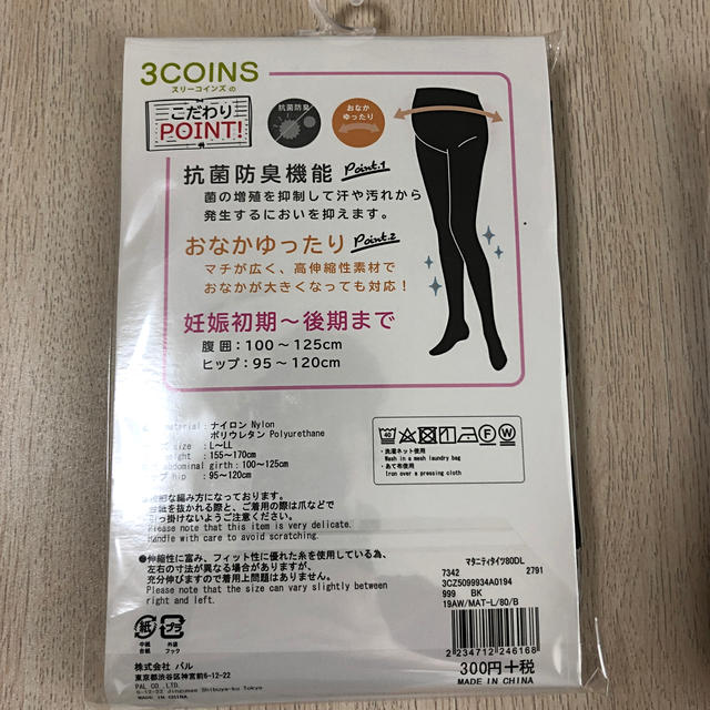 3COINS(スリーコインズ)のスリーコインズ マタニティタイツ レディースのレッグウェア(タイツ/ストッキング)の商品写真