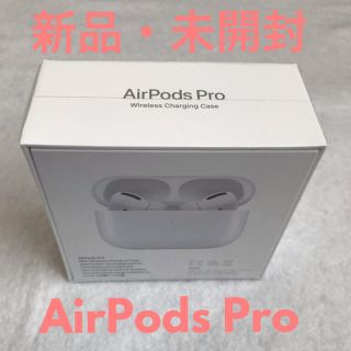 アップル(Apple)のAirPods Pro(ヘッドフォン/イヤフォン)