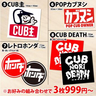 自作3枚999円〜 HONDA ホンダ カブ ステッカー CUB パロディ(ステッカー)