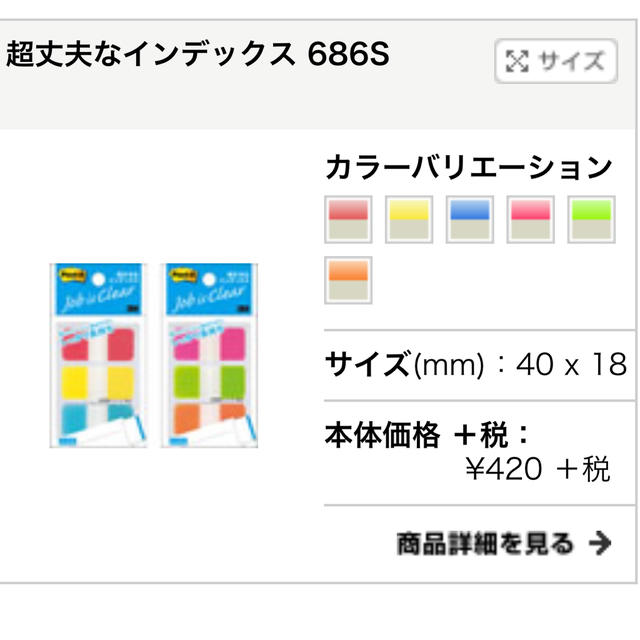 ポストイット インテリア/住まい/日用品の日用品/生活雑貨/旅行(日用品/生活雑貨)の商品写真