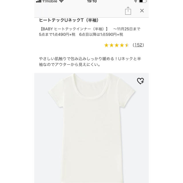 UNIQLO(ユニクロ)の【新品未使用】ユニクロ ベビー ヒートテック 半袖 80 2枚セット キッズ/ベビー/マタニティのベビー服(~85cm)(肌着/下着)の商品写真