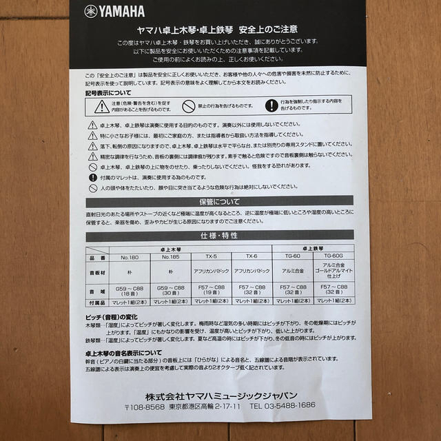 ヤマハ(ヤマハ)のヤマハ 木琴 もっきん NO185 黒鍵付き マレット付き 楽器の打楽器(木琴)の商品写真