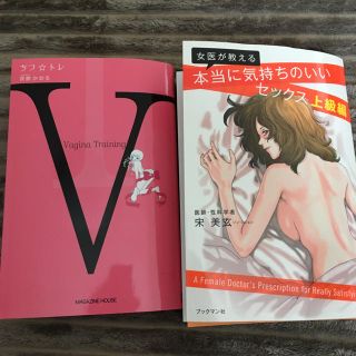 マガジンハウス(マガジンハウス)のちつ☆トレ　2冊セット(健康/医学)