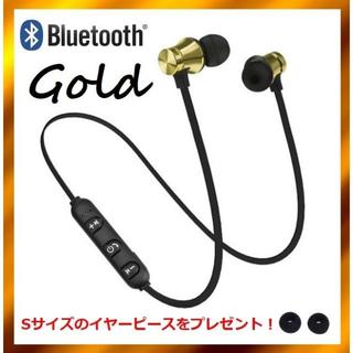 ★メタリック・ゴールド マグネット付 Bluetooth ワイヤレス イヤホン(ヘッドフォン/イヤフォン)