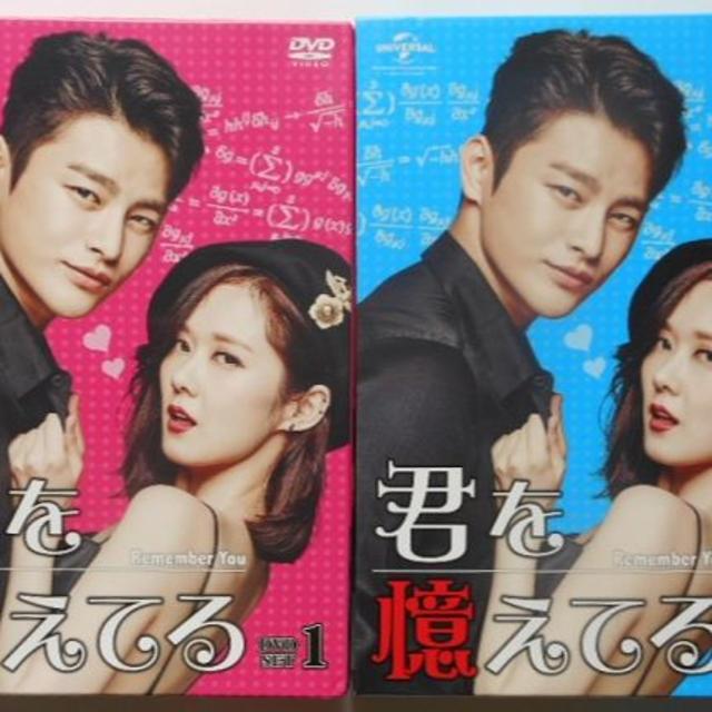 君を憶えてる DVD-BOX1&2 国内正規品＊ソ・イングク 韓国ドラマ