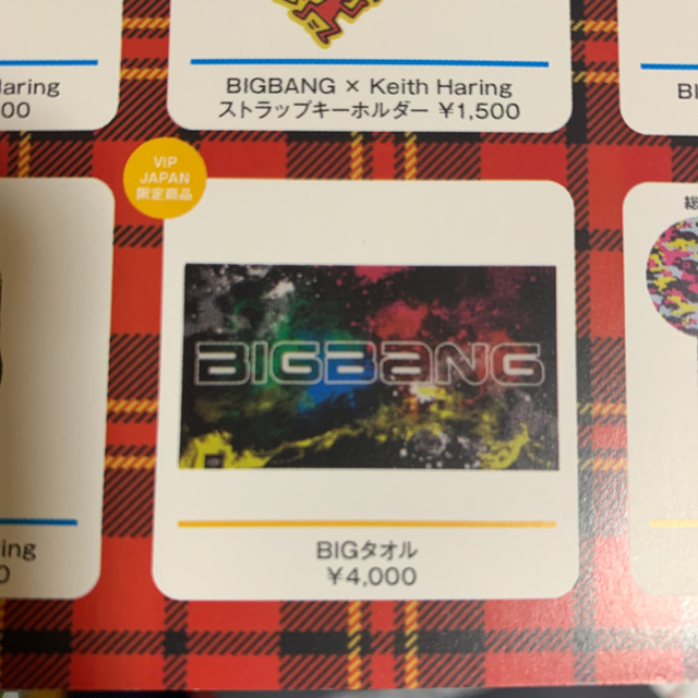 BIGBANG(ビッグバン)のBIGBANG ビックタオル　新品未使用 値下げ エンタメ/ホビーのCD(K-POP/アジア)の商品写真