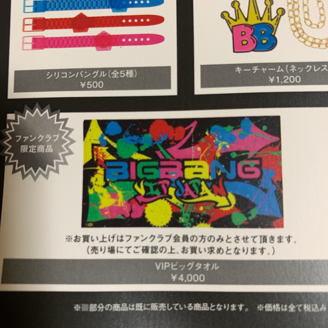 BIGBANG(ビッグバン)のBIGBANG ビックタオル 値下げ エンタメ/ホビーのCD(K-POP/アジア)の商品写真