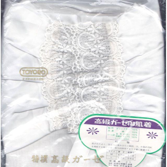東洋紡 - 新品☆未使用【特撰 高級ガーゼ肌着】袖口レース肌襦袢 東洋紡 - 新品☆未使用【特撰 高級ガーゼ肌着】袖口レース肌襦袢