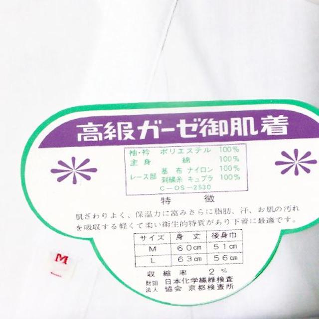東洋紡 - 新品☆未使用【特撰 高級ガーゼ肌着】袖口レース肌襦袢 東洋紡 - 新品☆未使用【特撰 高級ガーゼ肌着】袖口レース肌襦袢