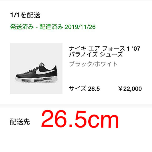 スニーカー NIKE - G-DRAGON NIKE AIR FORCE 1 PARANOISE 26.5