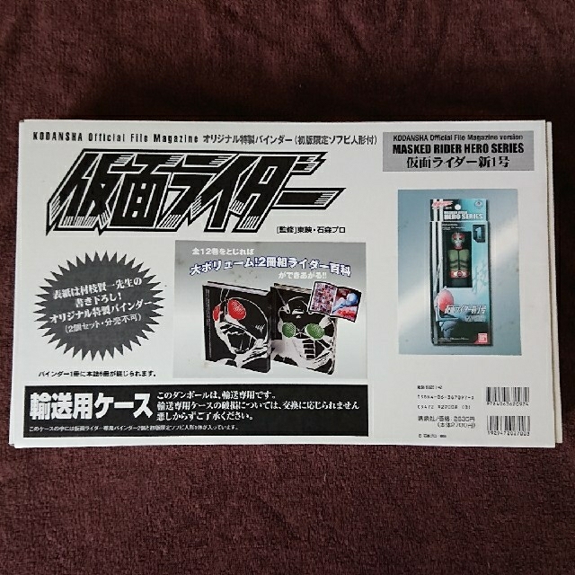 仮面ライダー オフィシャル ファイル マガジン