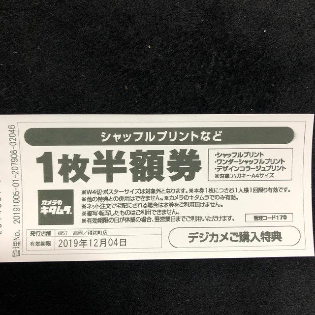 カメラのキタムラ　フォトブック半額券　など チケットの優待券/割引券(その他)の商品写真