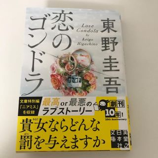 恋のゴンドラ(文学/小説)