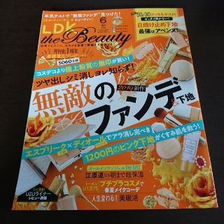 LDK the Beauty  2019年 06 無敵 ファンデーション 下地(その他)