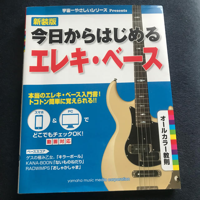 ヤマハ(ヤマハ)の教則本 ベース  楽器のスコア/楽譜(その他)の商品写真