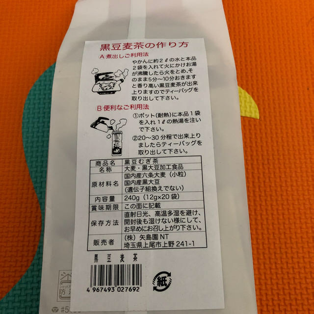 黒豆麦茶 食品/飲料/酒の飲料(茶)の商品写真