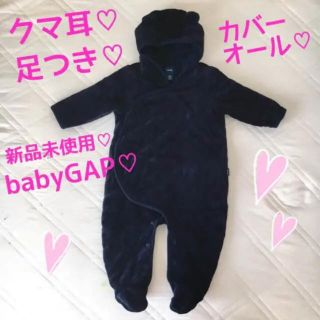 ベビーギャップ(babyGAP)の【値下げ】新品未使用♡BabyGAPカバーオール(カバーオール)