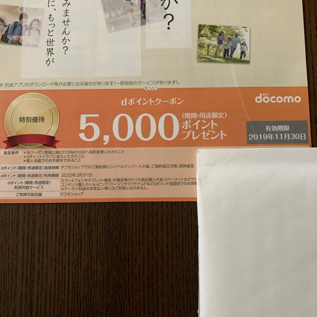 NTTdocomo(エヌティティドコモ)のドコモ dポイント クーポン 5000ポイント チケットの優待券/割引券(その他)の商品写真