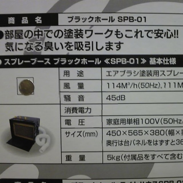 スプレーブース(エアブラシ・模型塗装)新品未使用未組立 倉庫保管品 No.1