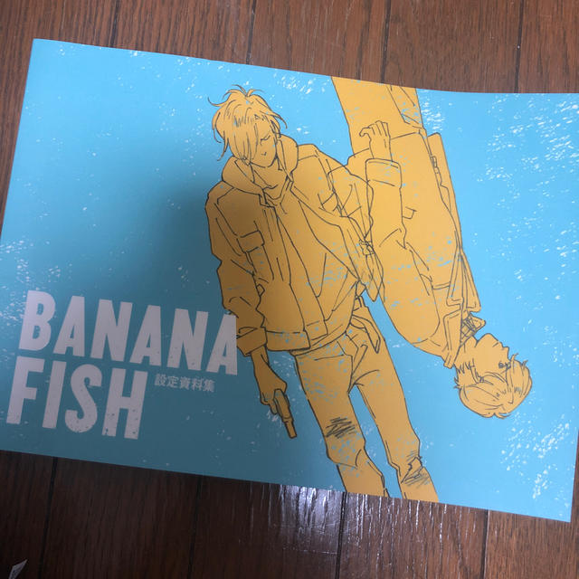 BANANA FISH(バナナフィッシュ)のBANANA FISH  設定資料集 エンタメ/ホビーの漫画(イラスト集/原画集)の商品写真