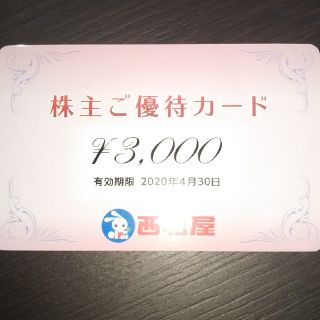 ニシマツヤ(西松屋)の西松屋 株主優待カード 3000円分(ショッピング)