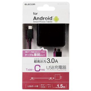 エレコム(ELECOM)のELECOM スマホ・タブレット用 AC充電器 MPA-ACCFS153BK(バッテリー/充電器)