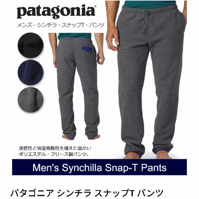 パタゴニア　シンチラスナップTパンツ