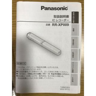 パナソニック(Panasonic)のパナソニック　IC レコーダー(その他)