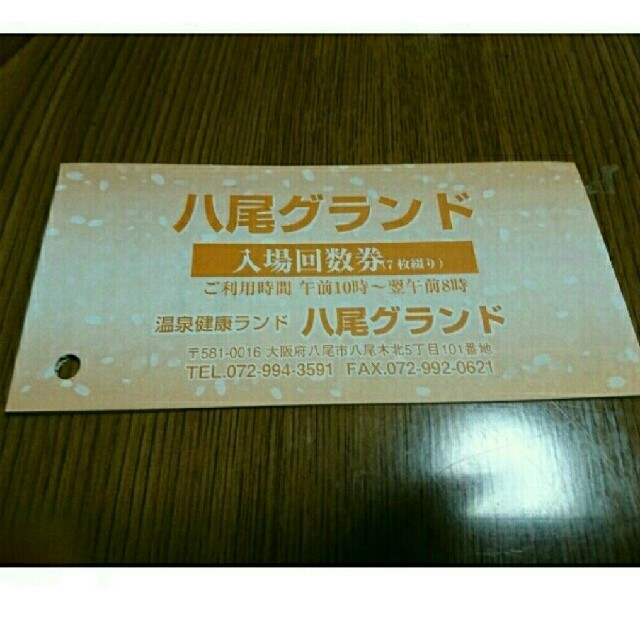 その他八尾グランド 回数券 ７枚綴り 一冊
