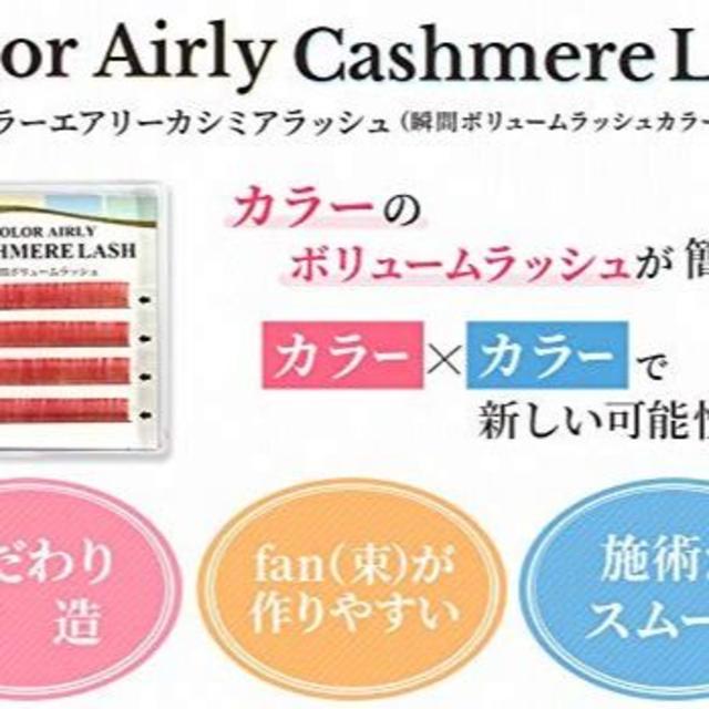 新品カラーエアリーカシミアラッシュ(瞬間ボリュームラッシュカラー)ピンク