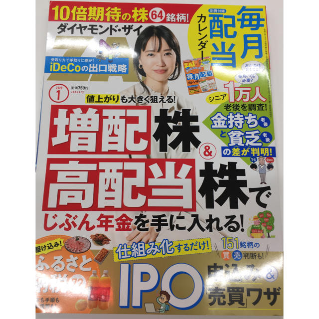 ダイヤモンド社(ダイヤモンドシャ)のダイヤモンドZAI2020年1月号 エンタメ/ホビーの雑誌(ビジネス/経済/投資)の商品写真