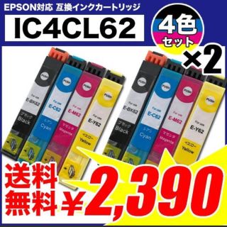 EPSON 互換インク　62 4色2セット(PC周辺機器)