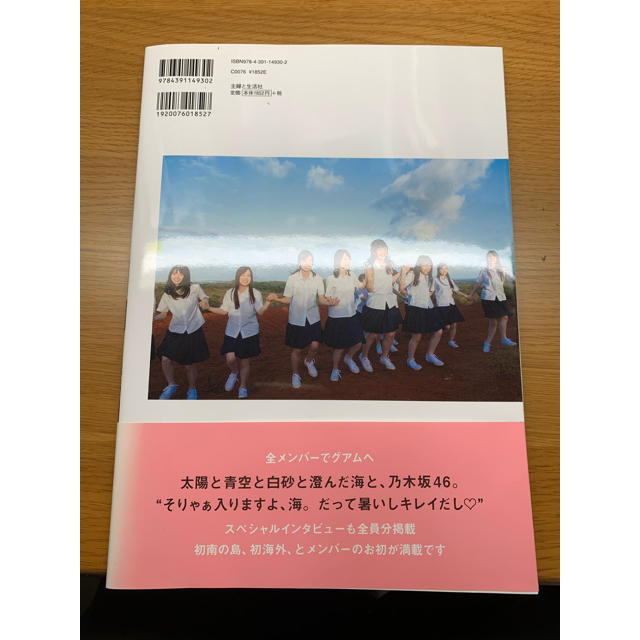 乃木坂46(ノギザカフォーティーシックス)の１時間遅れのＩ　ｌｏｖｅ　ｙｏｕ． 乃木坂４６セカンド写真集 エンタメ/ホビーの本(アート/エンタメ)の商品写真