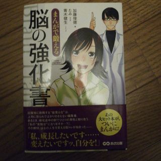 まんがで鍛える脳の強化書(ビジネス/経済)