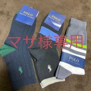 ポロラルフローレン(POLO RALPH LAUREN)のマサ様専用(ソックス)