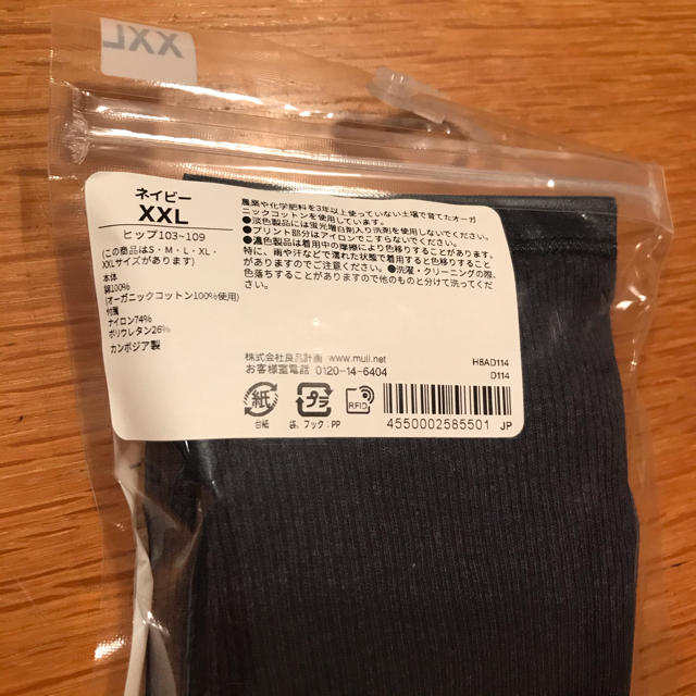 MUJI (無印良品)(ムジルシリョウヒン)の無印　新品　オーガニックコットンリブ　ボクサー　XXL ネイビー レディースの下着/アンダーウェア(ショーツ)の商品写真