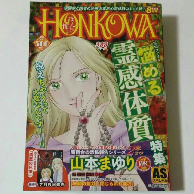 Honkowa ほん怖 コミック 2冊セットの通販 By じゅのん S Shop ラクマ