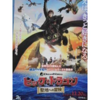 12/3ヒックとドラゴン　よみうりホールペア試写会(洋画)