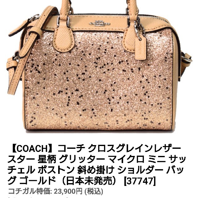 新品未使用★COACH★ミニサッチェル★ハート柄グリッター