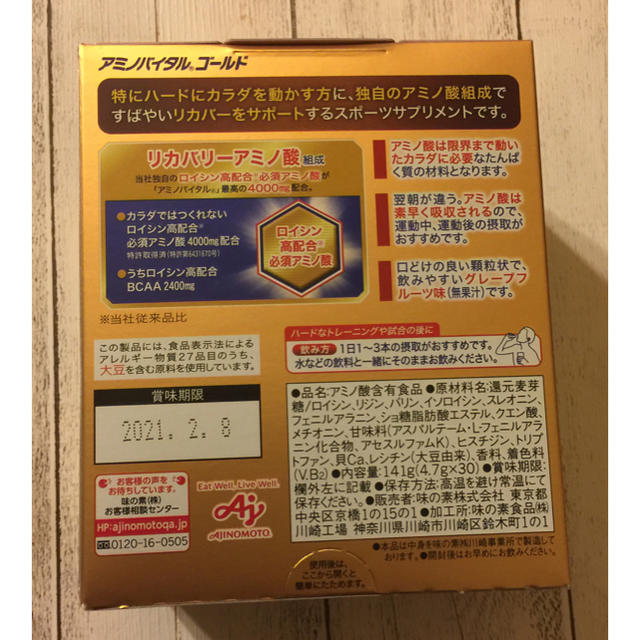 味の素(アジノモト)の新品 AJINOMOTO 味の素 アミノバイタル ゴールド 必須アミノ酸 ３０本 食品/飲料/酒の健康食品(アミノ酸)の商品写真