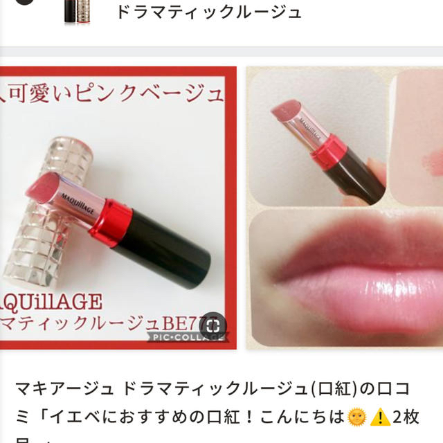 MAQuillAGE(マキアージュ)のマキアージュ ルージュ コスメ/美容のベースメイク/化粧品(口紅)の商品写真